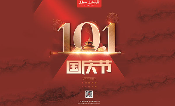 礼遇金秋|国庆黄金周回家太堵，去哪玩?蓝狮娱乐卫浴给你答案